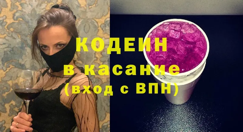 Кодеин Purple Drank  Дегтярск 