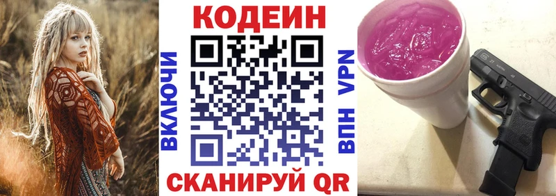 Кодеин напиток Lean (лин) Дегтярск